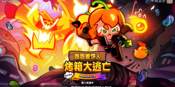 跑跑姜饼人烤箱大逃亡