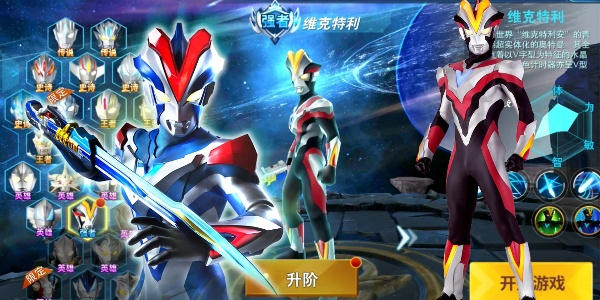 奥特曼格斗超人破解版合集