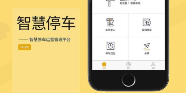 停车缴费app