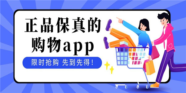 购物正品平台排行榜