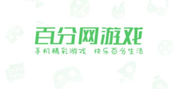 百分网游戏盒合集