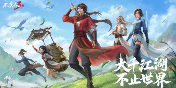不良人3