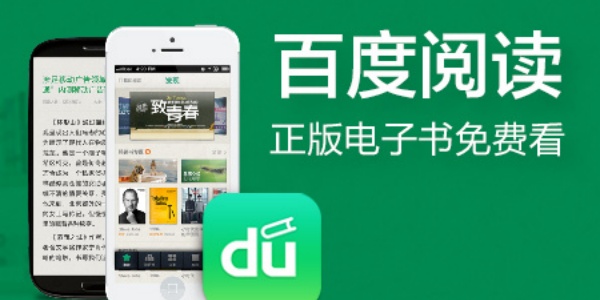 百度阅读app合集