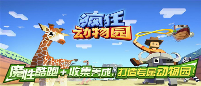 疯狂动物园破解版