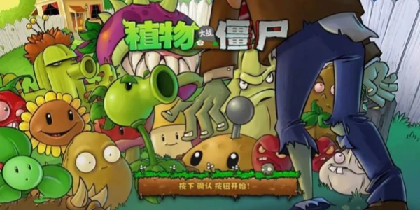 植物大战僵尸老版本合集
