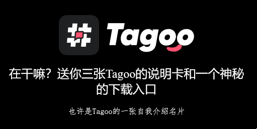 tagoo交友软件