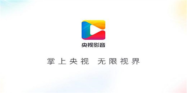 央视影音app大全