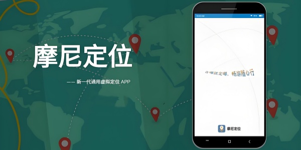 摩尼定位app版本合集