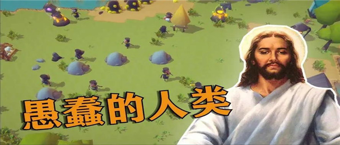 上帝模拟器破解版