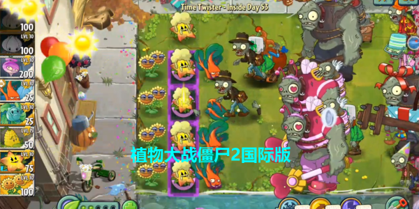 植物大战僵尸国际版游戏大全