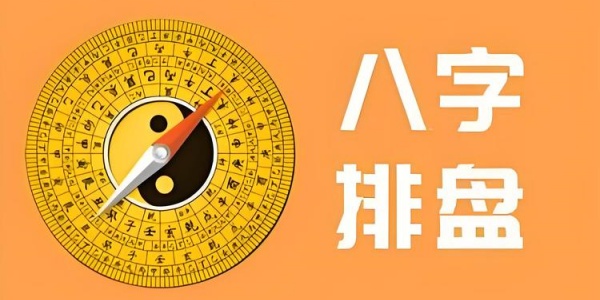 排盘八字软件