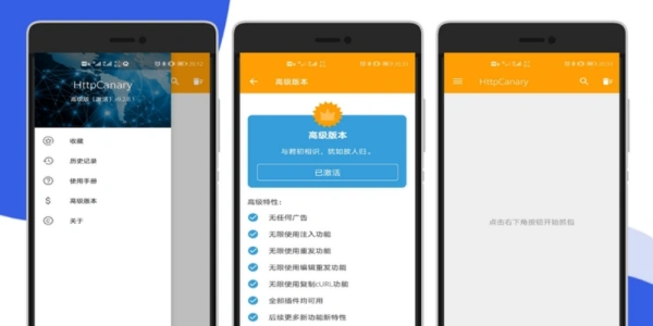 抓包app合集