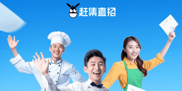 赶集直招招聘app版本合集