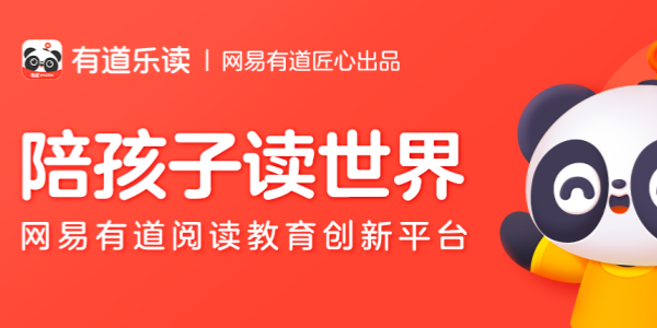 有道乐读软件合集