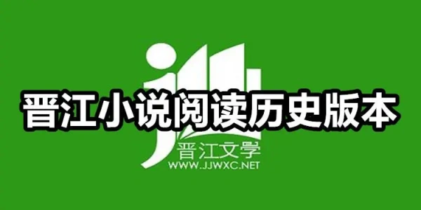 晋江小说阅读软件合集