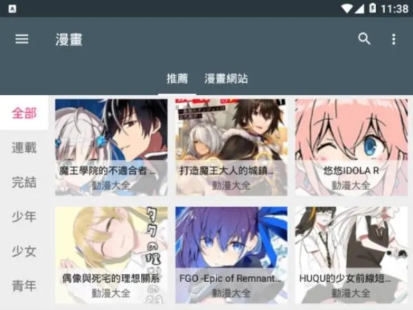追漫大师app