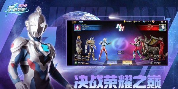 奥特曼宇宙英雄合集