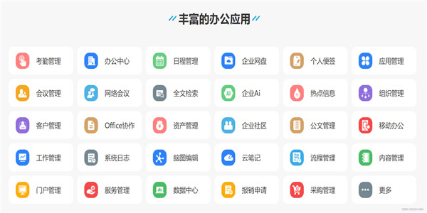 企业办公平台下载