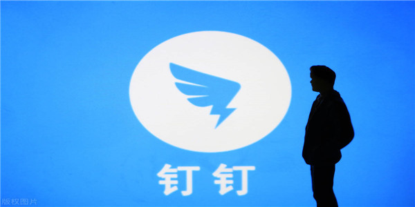 钉钉app下载