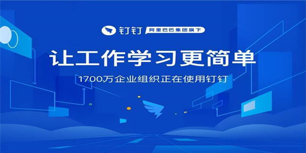 钉钉会议app下载