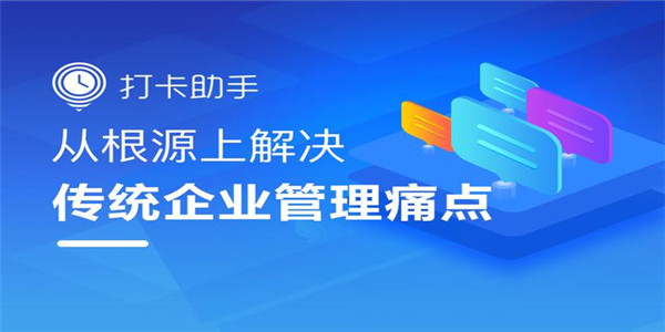 移动打卡软件