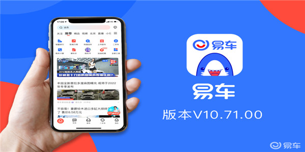易车app