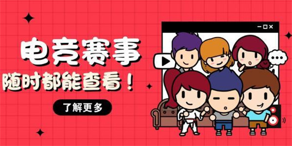 电竞帮app