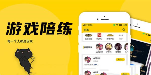 手游陪练平台