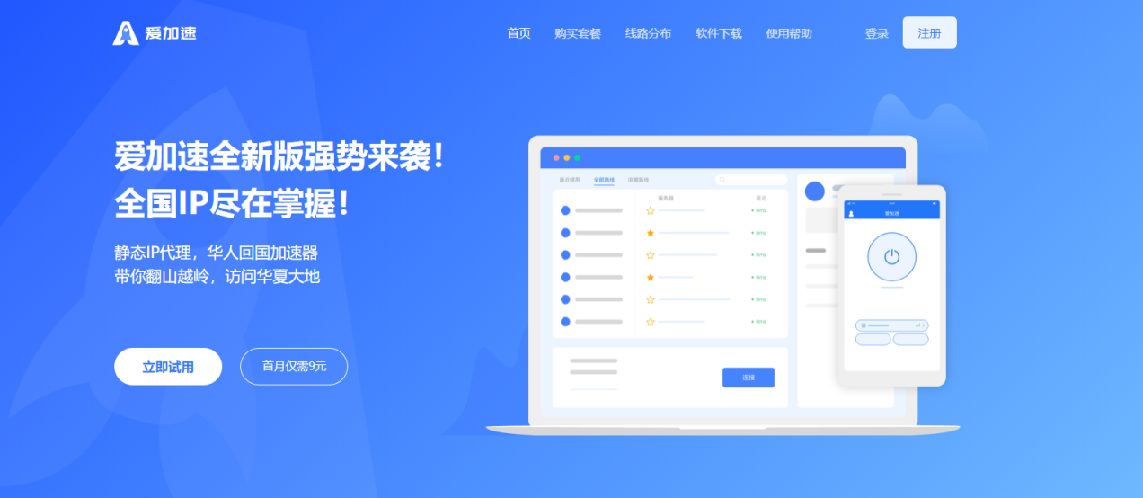 爱加速app