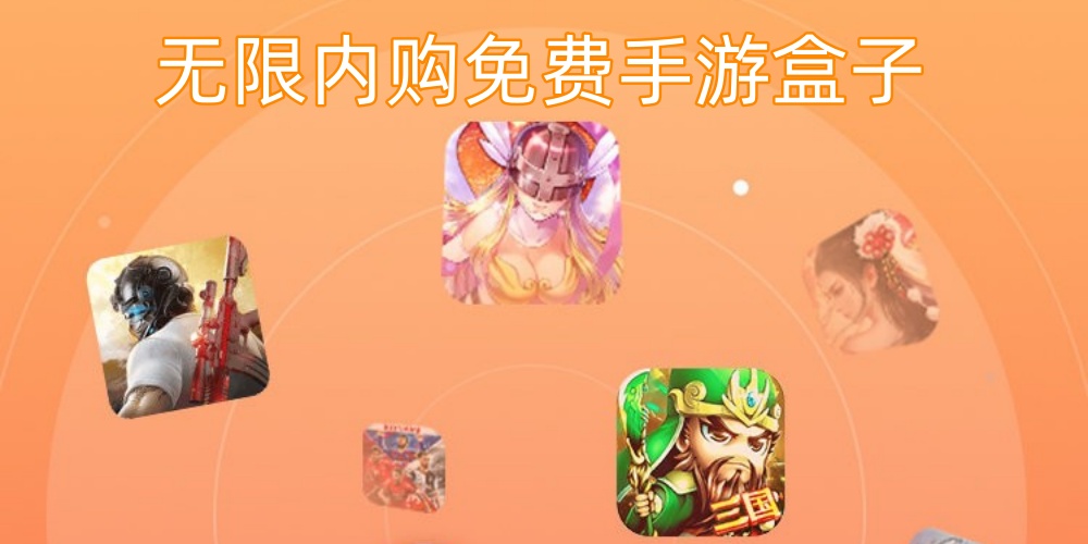 手游盒子app合集