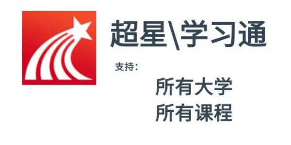 学习通app版本合集