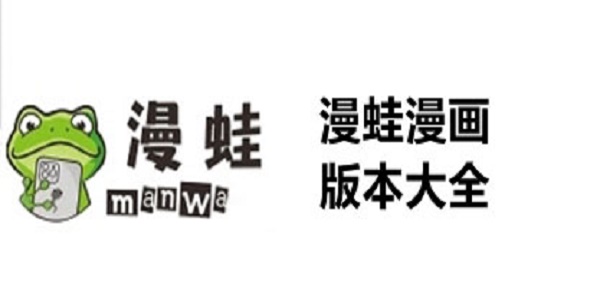 漫蛙漫画免费漫画