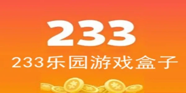 233乐园正版合集