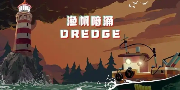 DREDGE渔帆暗涌