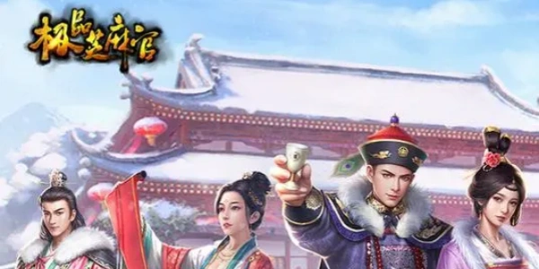 极品芝麻官破解版合集