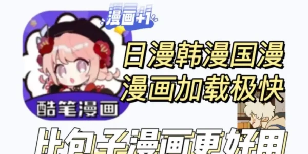 酷笔漫画app合集