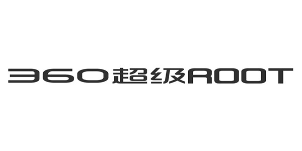 360超级root官方版下载