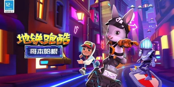 地铁跑酷无敌版游戏大全