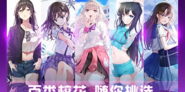 女友养成类游戏手游