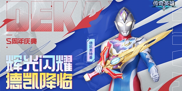 奥特曼传奇英雄游戏大全