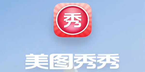 美图秀秀免费版本合集