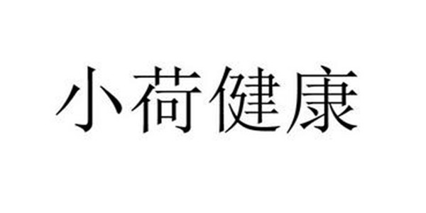 小荷健康app下载