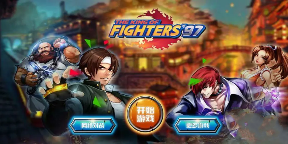 街机手游推荐