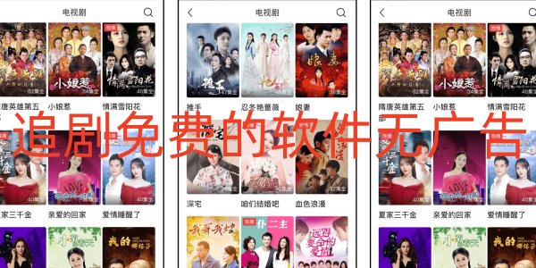 追剧免费的无广告软件推荐