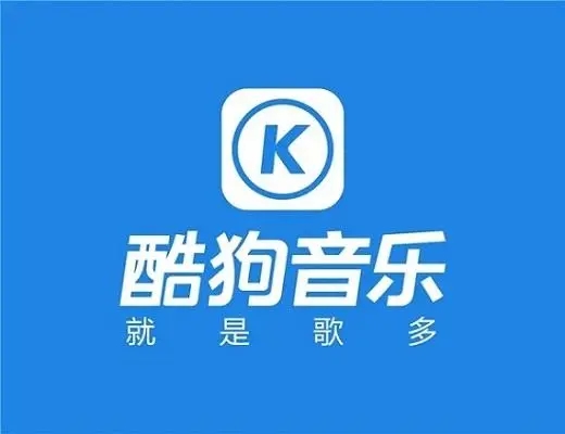 酷狗音乐大全