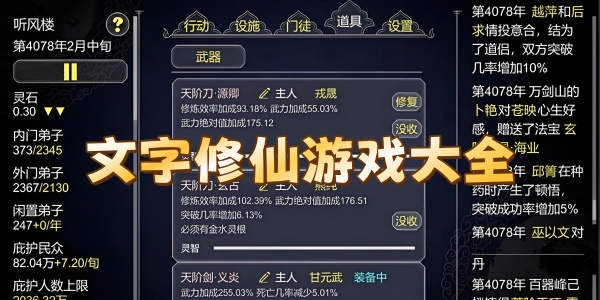 文字修仙游戏大全