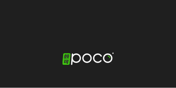 poco相机软件版本大全
