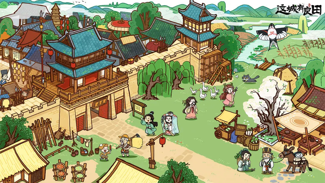 这城有良田