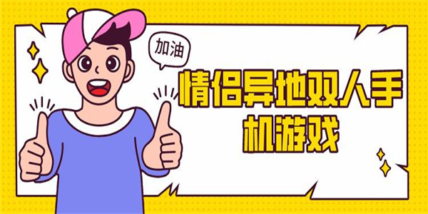培养感情的手游