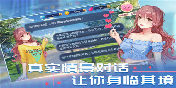 恋爱体验手游